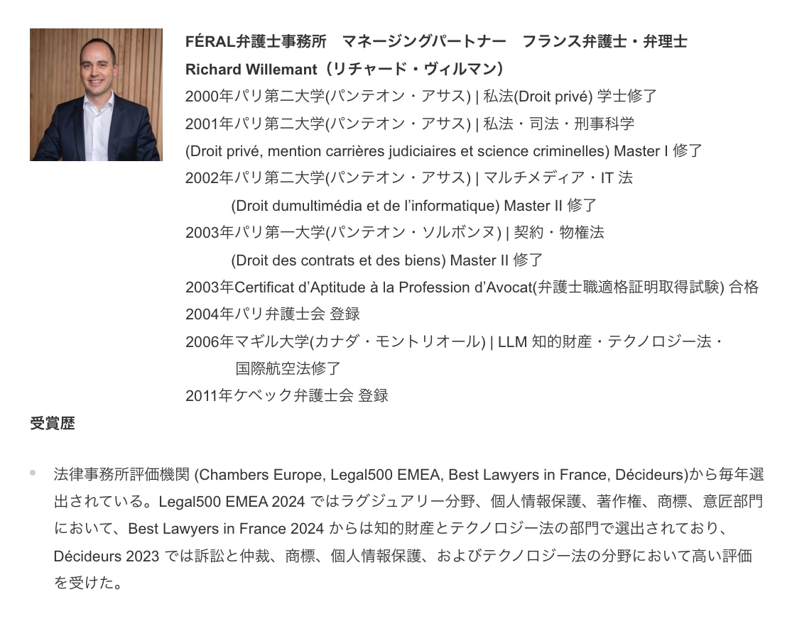 FÉRAL弁護士事務所　マネージングパートナー　フランス弁護士・弁理士<br>Richard Willemant （リチャード・ヴィルマン）