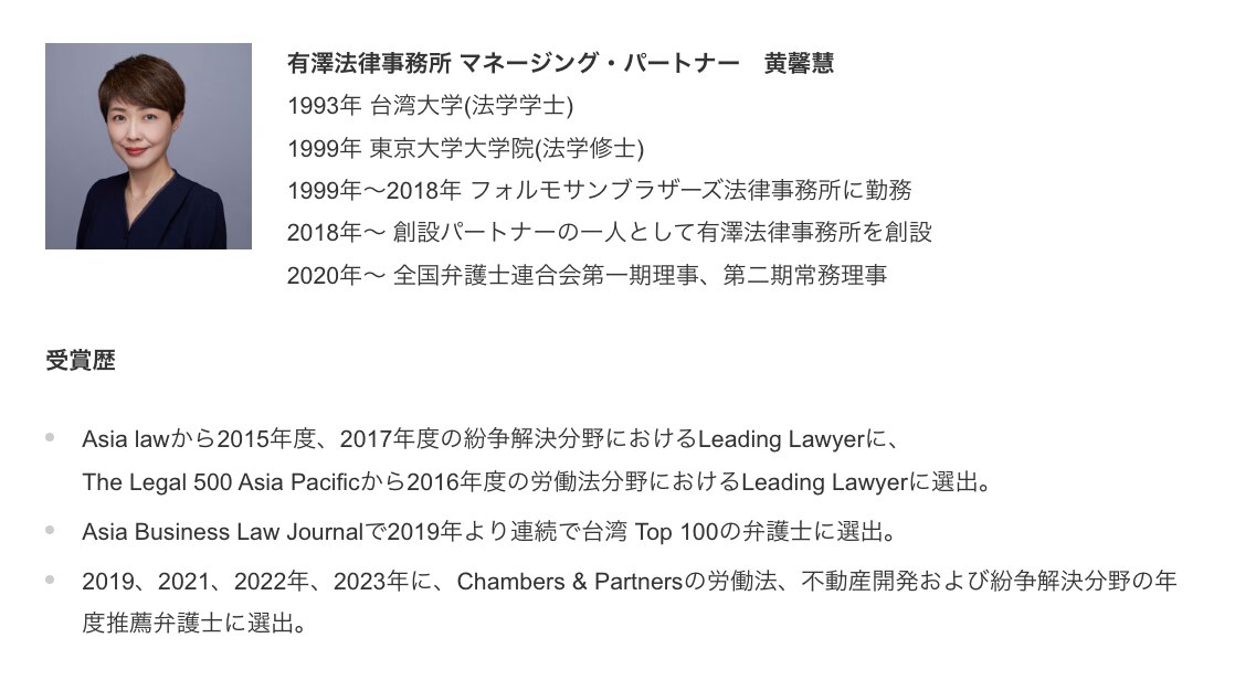 有澤法律事務所 マネージング・パートナー　黄馨慧