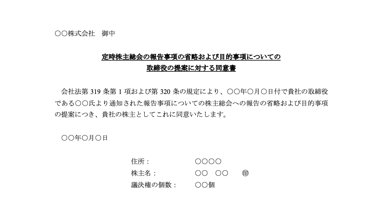 提案書兼同意書の記載例
