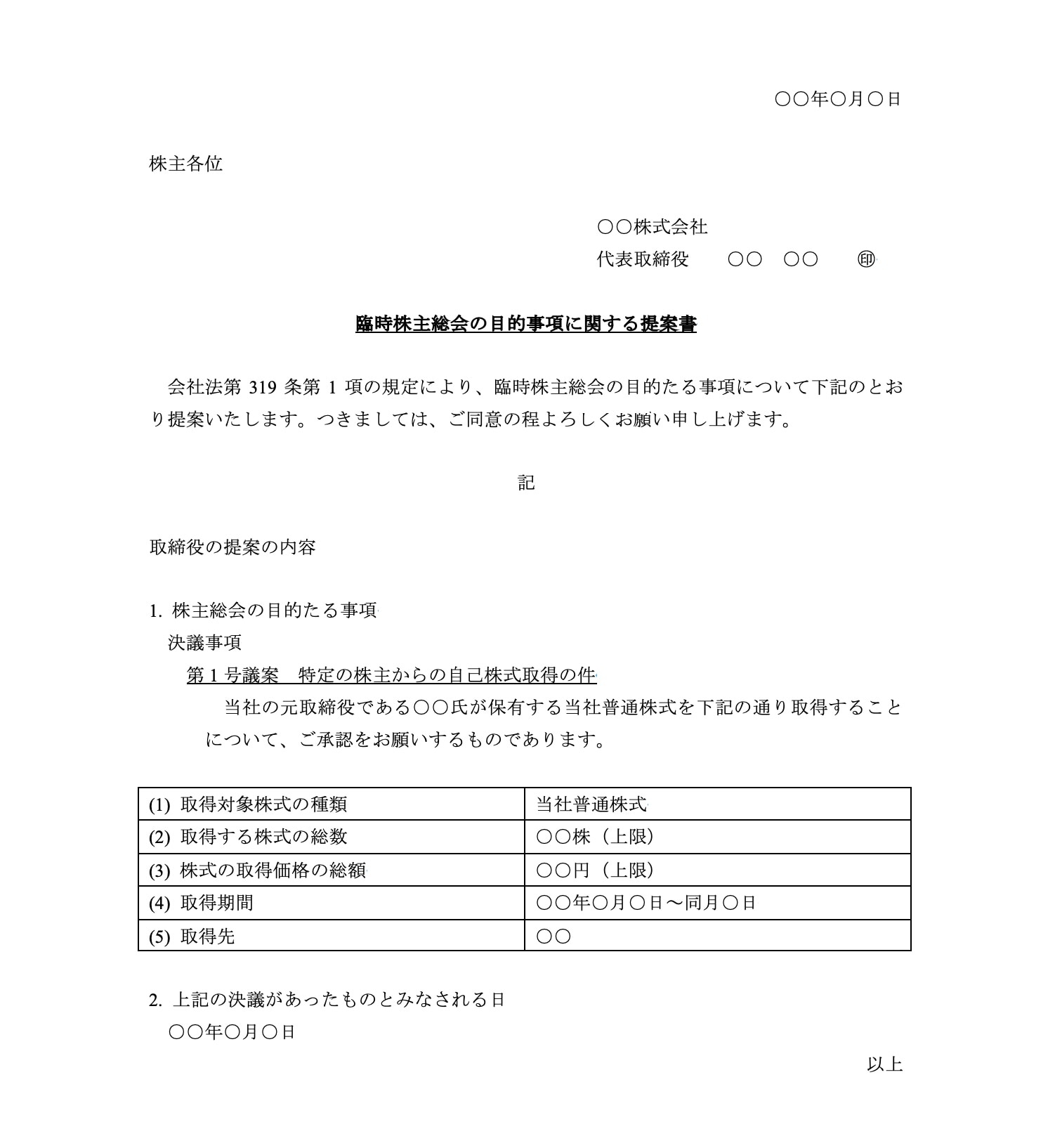提案書兼同意書の記載例
